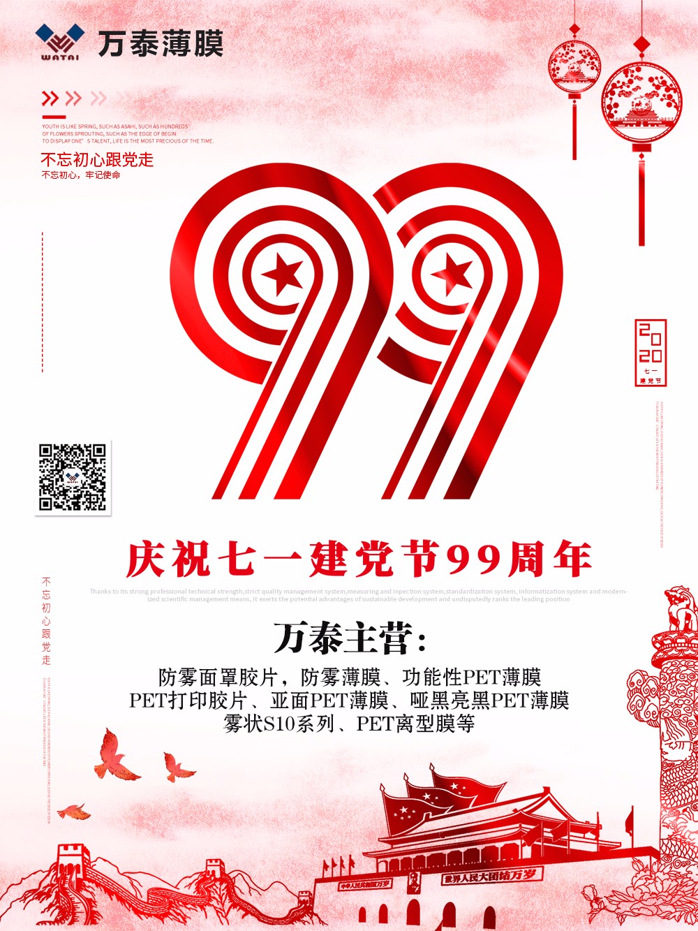 慶祝中國共產(chǎn)黨成立99周年，不忘初心，砥礪前行！