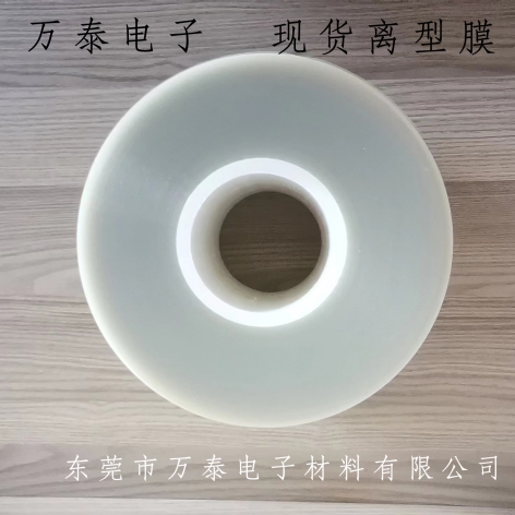 PET離型膜的特點(diǎn)