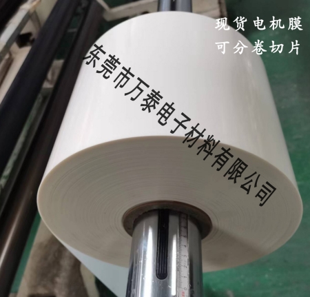 電機(jī)膜是什么材料？